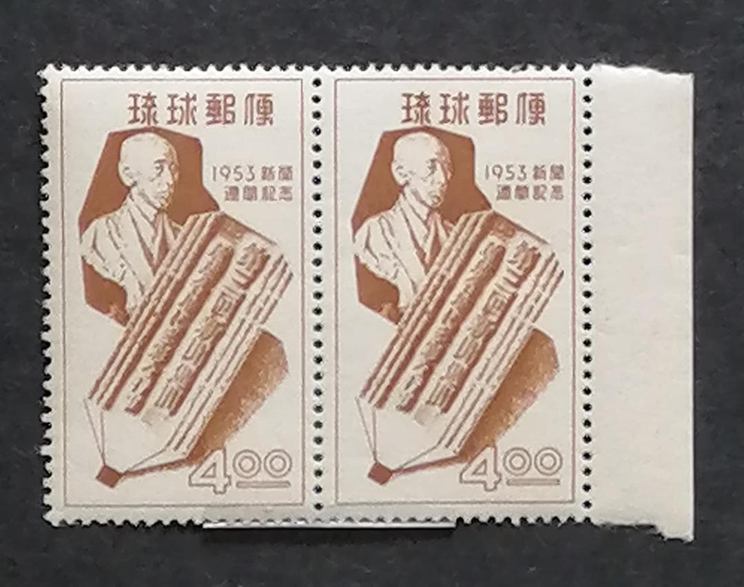 琉球郵便 初期普通切手 6種セット（10枚） 未使用！