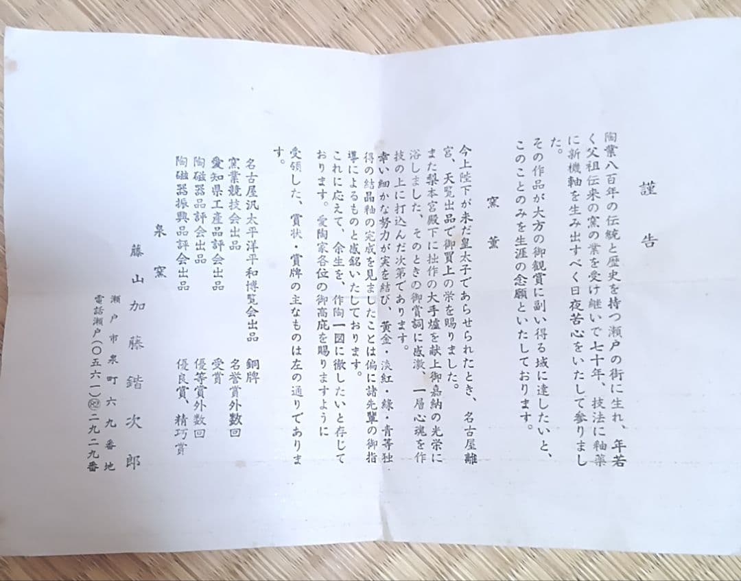 結晶釉 茶碗 茶盌 泉窯 藤山造 釉 骨董品 加藤鍇次郎 - yellows.co.jp 日本