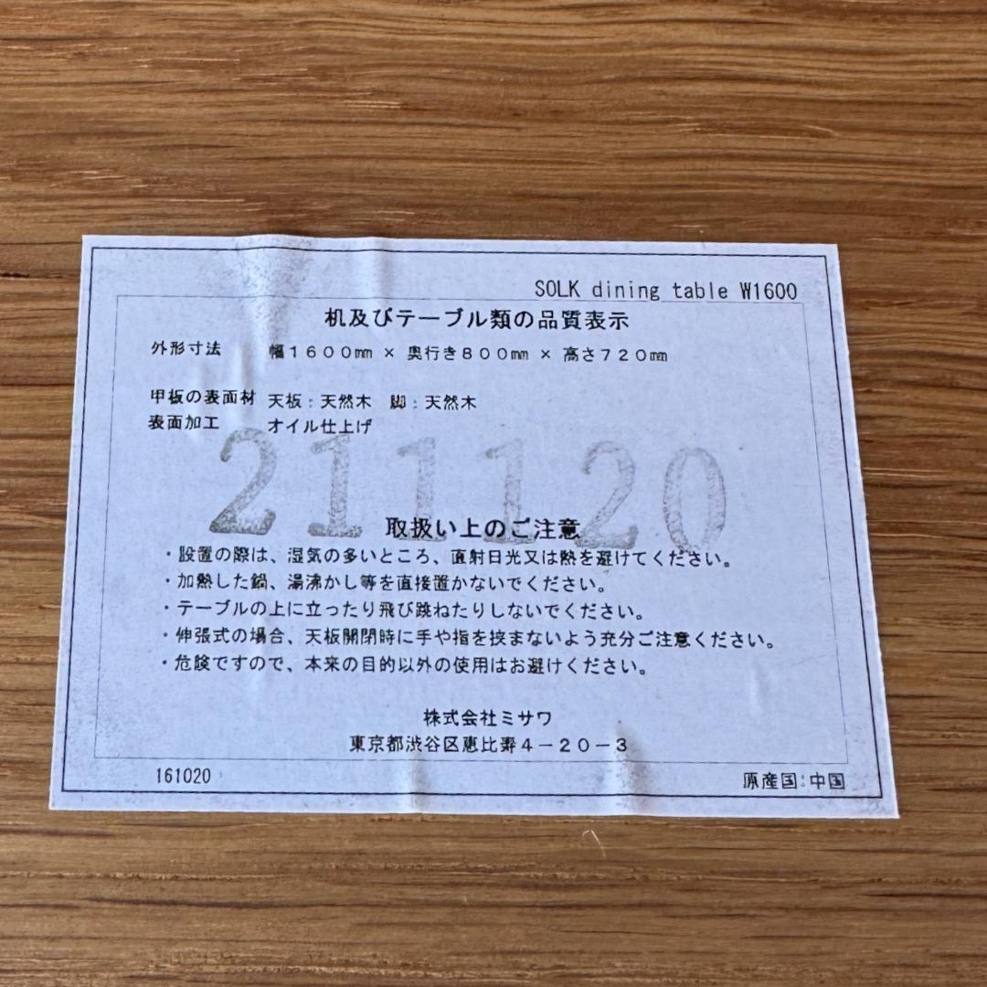 美品 UNICO SOLK ダイニングテーブル W160 オーク 天然木 ウニコ