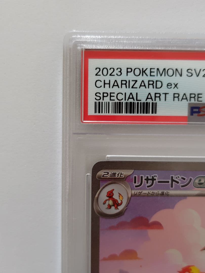 【PSA10 】リザードンex SAR ポケモンカード151