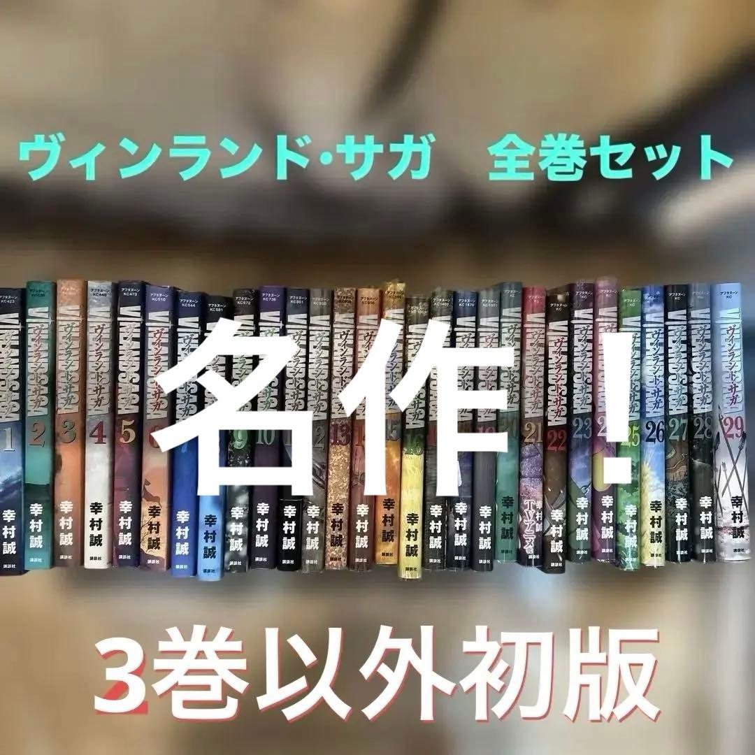 ヴィンランド•サガ 全巻セット - メルカリ