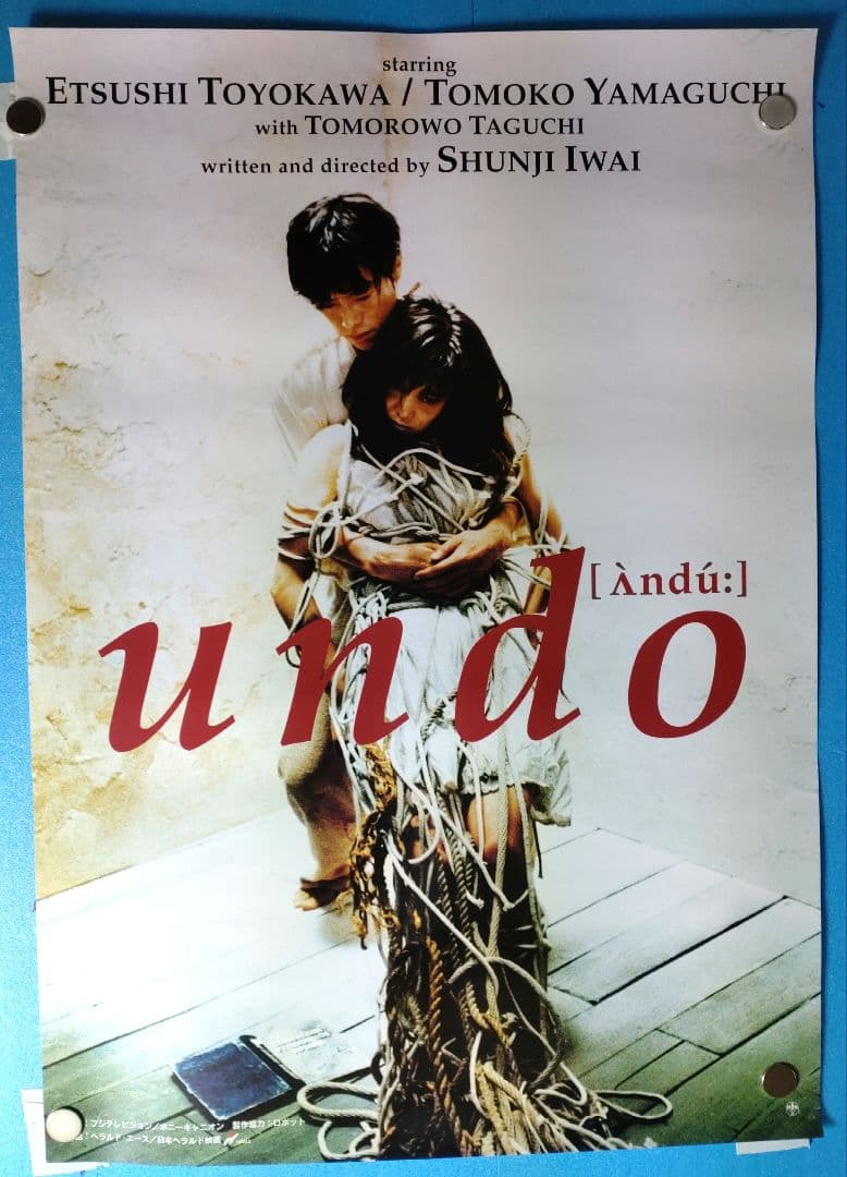 undo（アンドゥー）映画宣伝用B2ポスター　岩井俊二 undo（アンドゥー）映画宣伝用B2ポスター 岩井俊二 undo - 映画情報