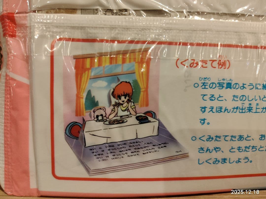 昭和レトロ 当時物 カバヤ 魔法のスターマジカルエミ とびだすえほんガム