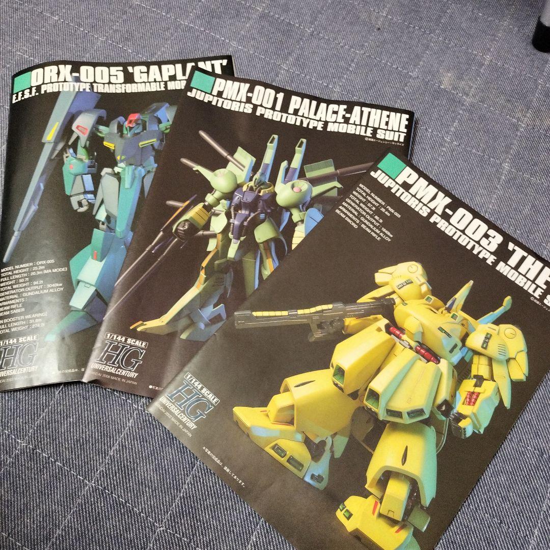 HG ガンプラ素組３体セット（ギャプラン、ジ・オ、パラス・アテネ）