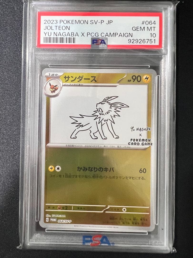 長場雄 イーブイ ブイズ psa10 連番