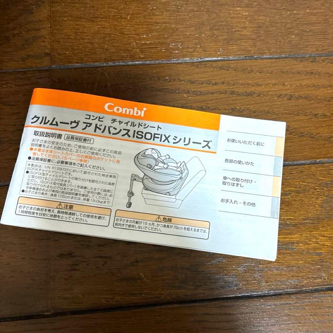 【美品】Combi クルムーヴアドバンス ISOFIX JP-590 R129