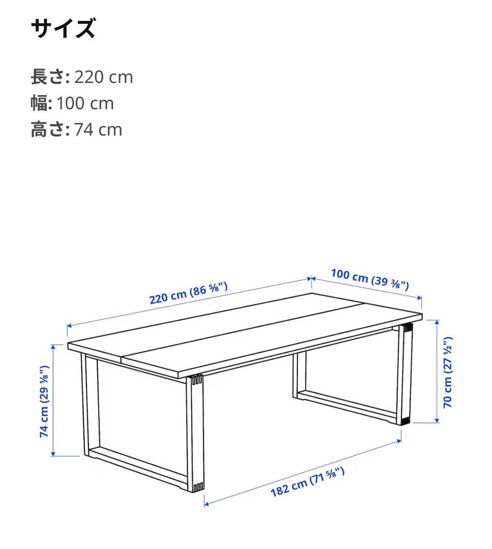 IKEA テーブル MÖRBYLÅNGA モールビロンガ 220x100 cm