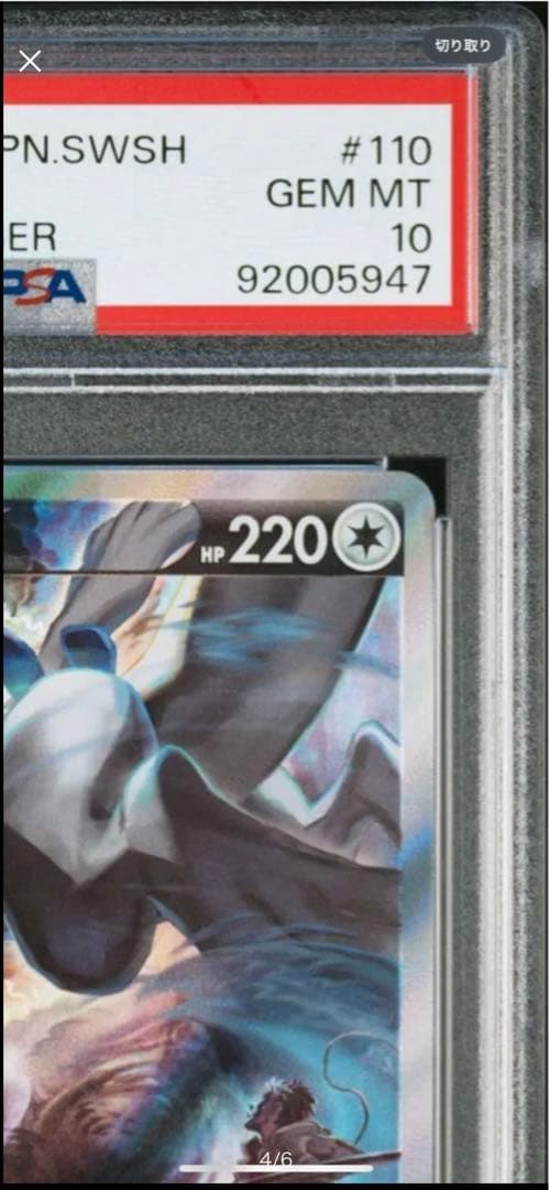 ルギアV SR S12 パラダイムトリガー 110/098