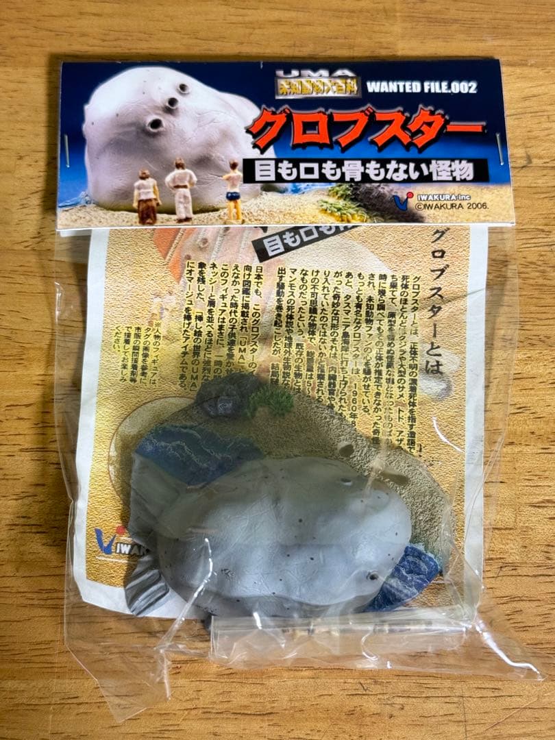 特撮大百科 グロブスター ゴジラ ウルトラマン cast ブルマァク