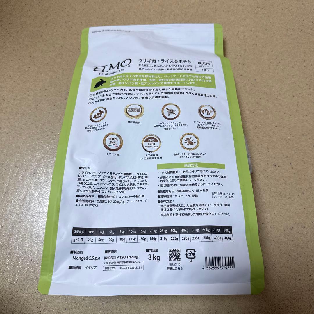 ELMO ウサギ肉、ライス＆ポテト ドライフード 3kg 2袋 成犬用 エルモ 犬