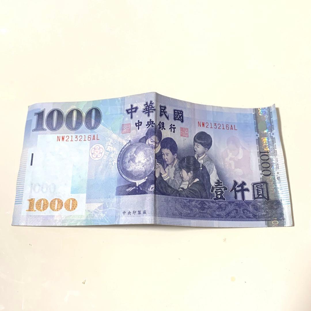 台湾1000元紙幣 台湾の現行通貨 「新台幣」 を詳しくご紹介！！