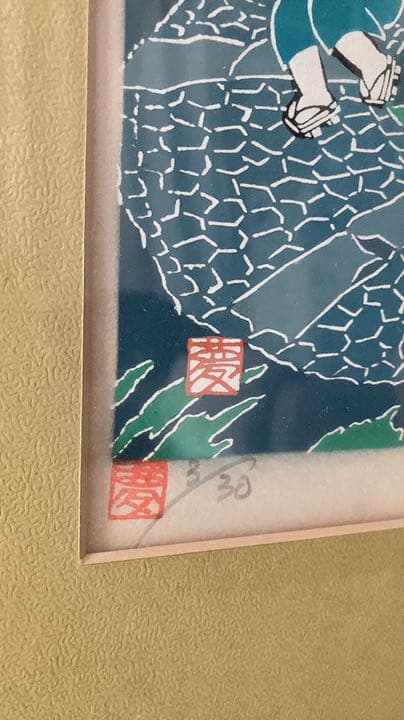 夢田誠 鬼ごっこ 版画 リトグラフ 額