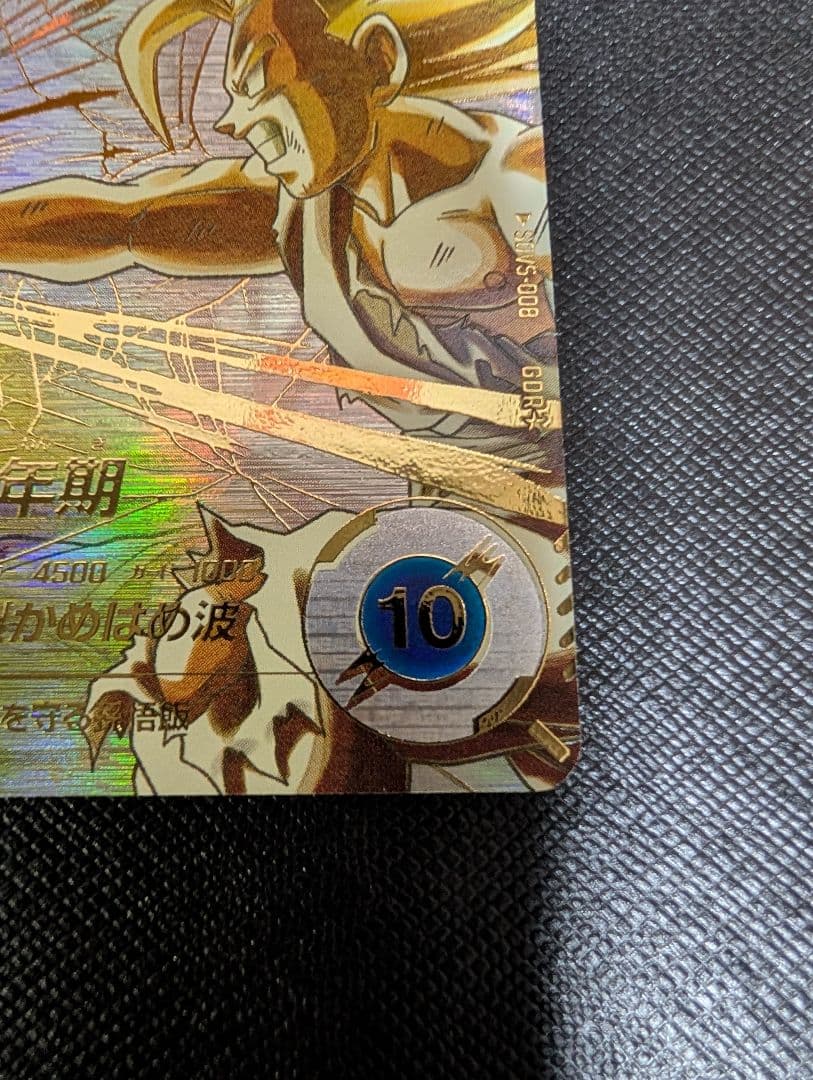 ドラゴンボール　スーパーダイバーズ　孫悟飯:少年期　SDV5-008 GDR★