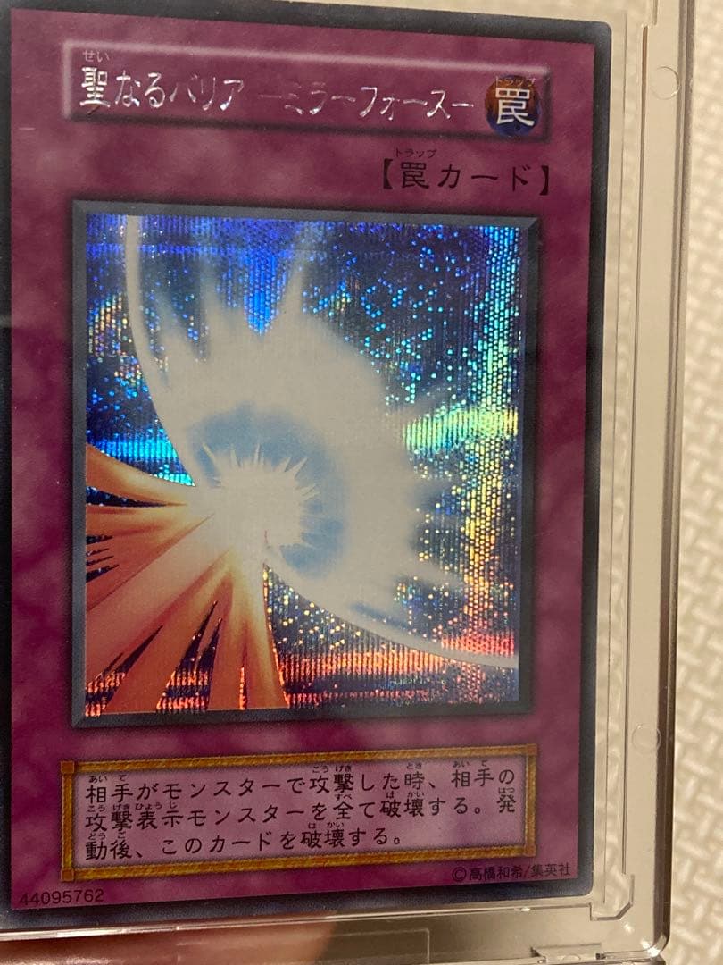 遊戯王 ミラーフォース 初期 PSA 9 級