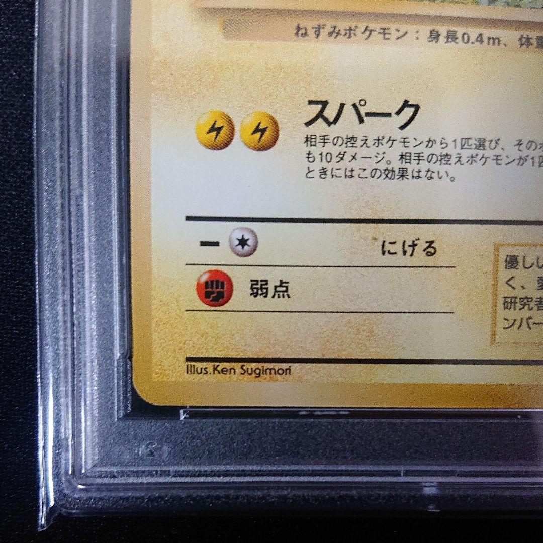 ピカチュウ スパーク 1997 psa9