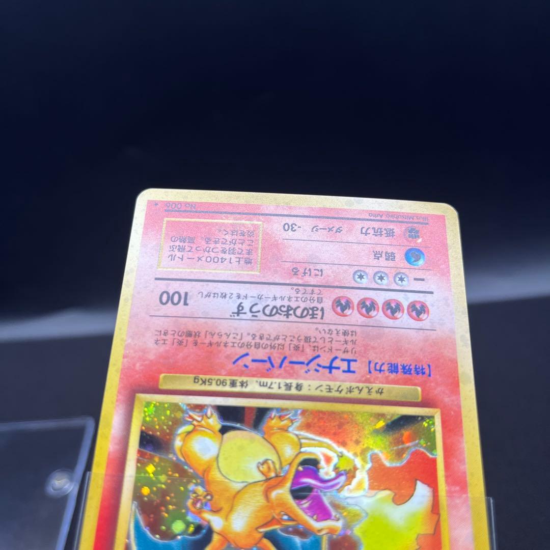 ト*e様 ポケモンカード　旧裏　かえんリザードン 赤艶
