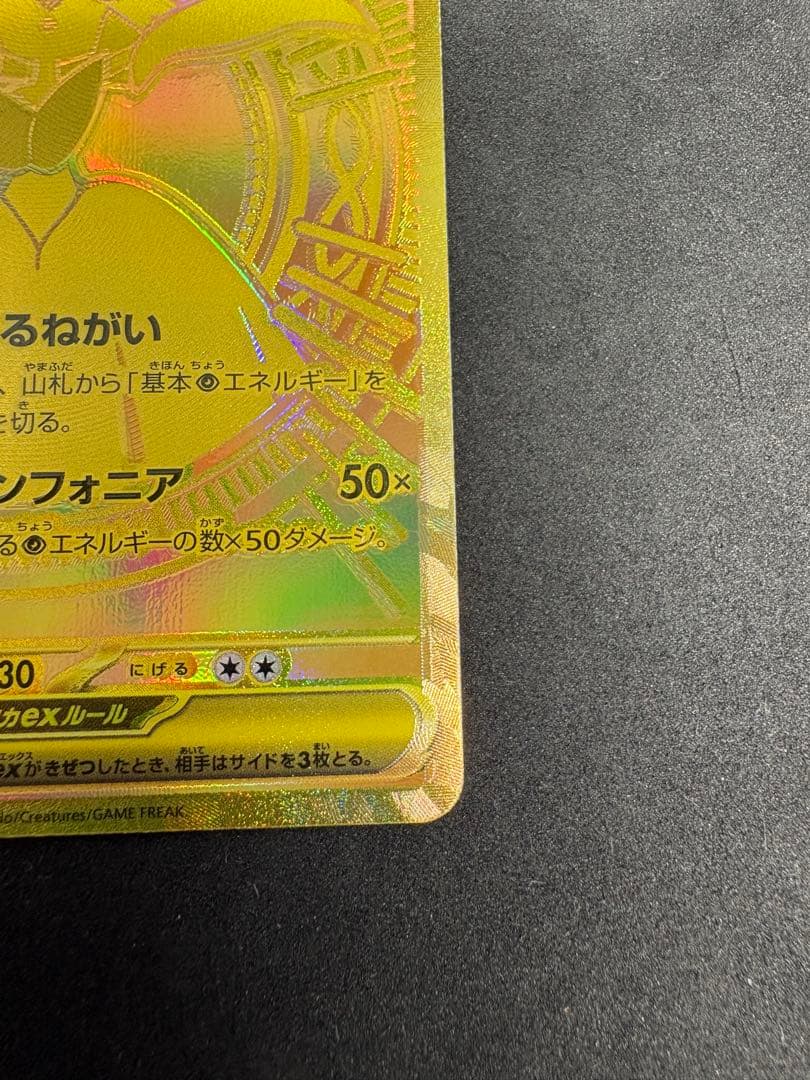 メガサーナイト MUR ポケモンカード メガシンフォニア