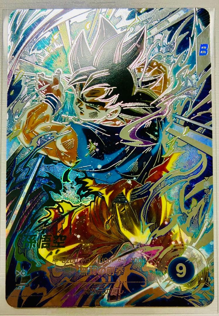 【完全美品】SDV8弾 孫悟空 シークレットパラレル＋オマケカード9枚 完全美品】SDV8弾 孫悟空 シークレットパラレル＋オマケカード9枚