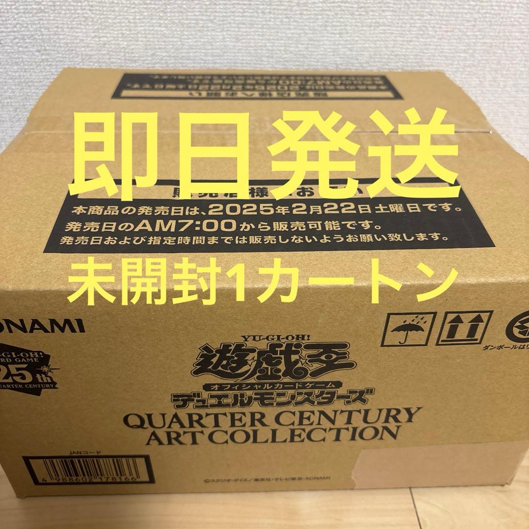 遊戯王クォーターセンチュリーアートコレクション1カートン未開封