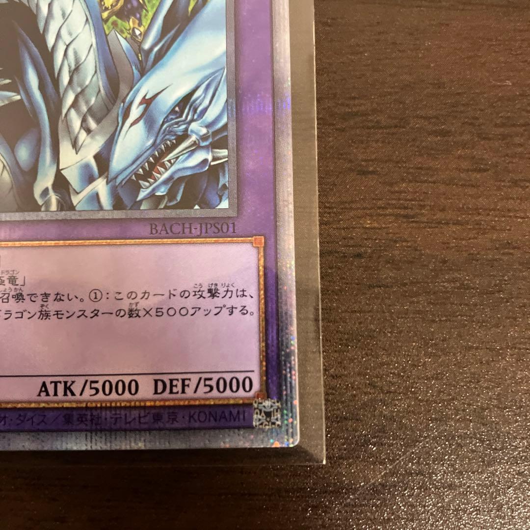 遊戯王　究極竜騎士　プリズマシク、シークレット