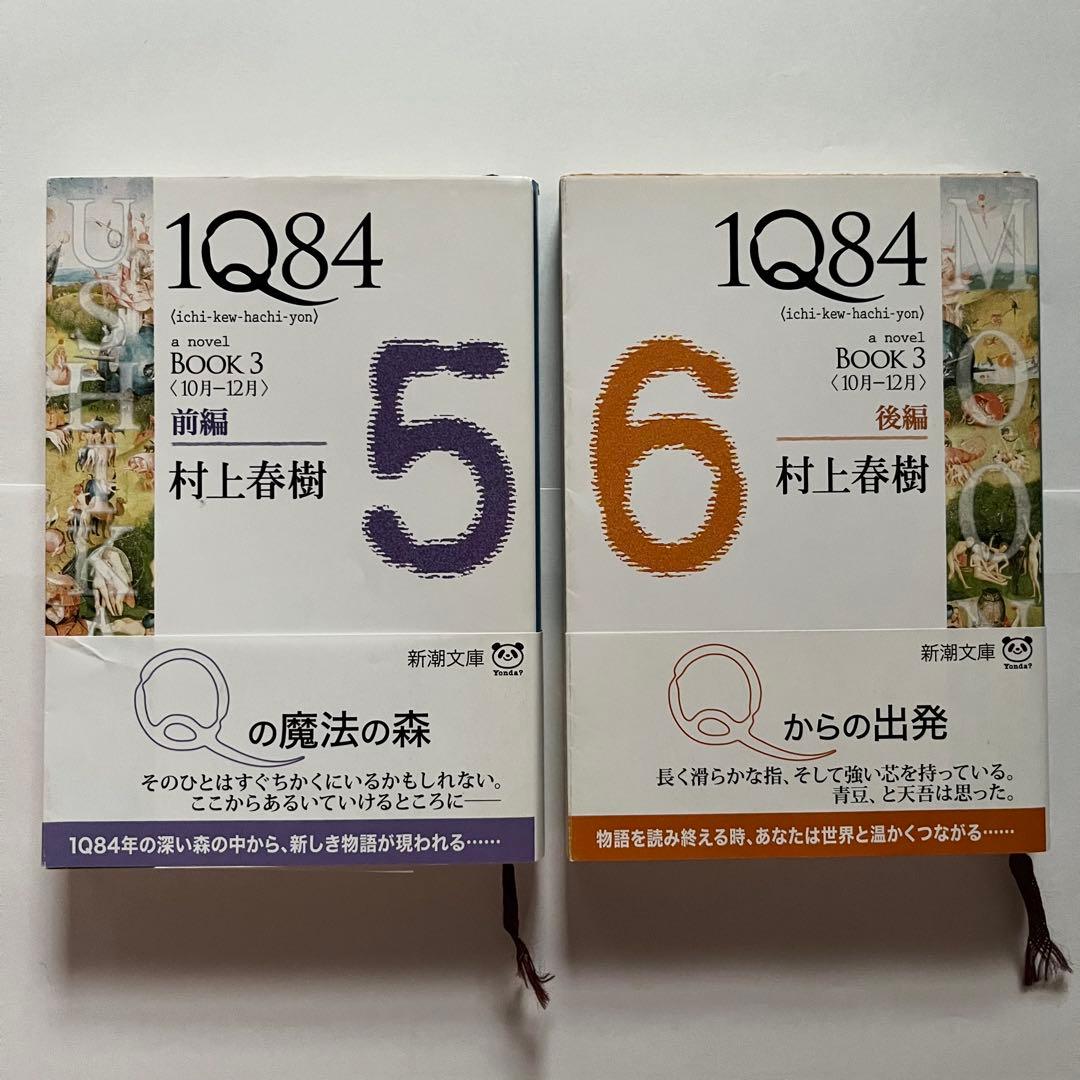 村上春樹 23作品34冊 セット 街とその不確かな壁 - メルカリ