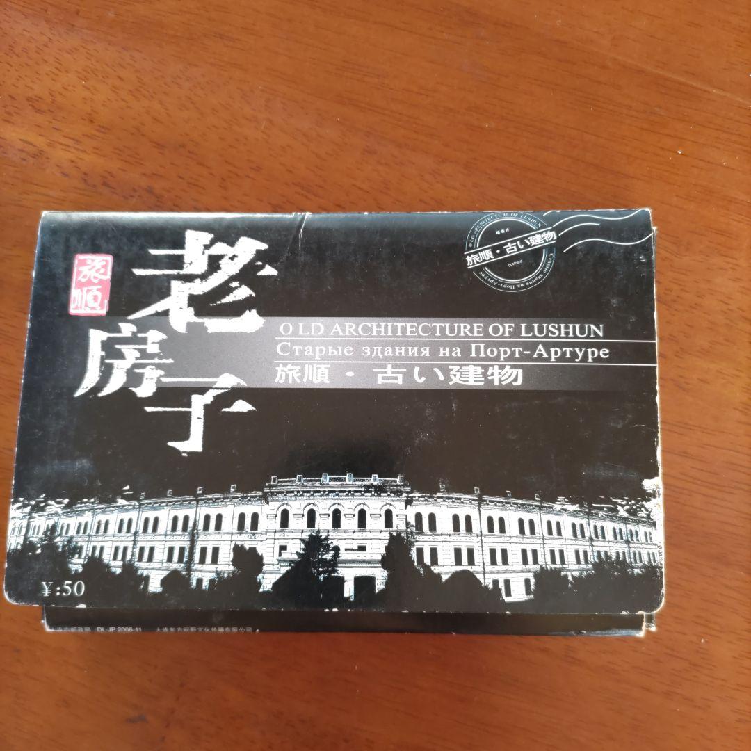 旅順の古いハガキ