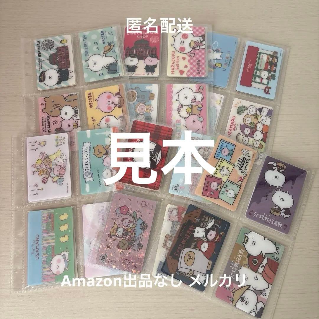 うさまらーカード まとめ売り