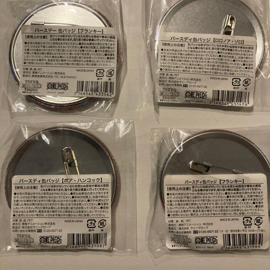 ワンピース　バースデー缶バッジ　まとめ