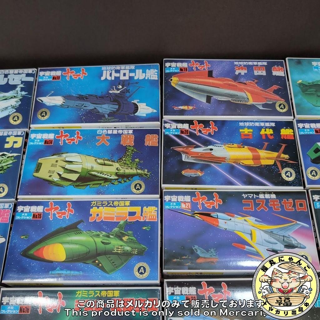 【未組立品】宇宙戦艦ヤマト メカコレクション コンプリートＢＯＸ 全３０種セット