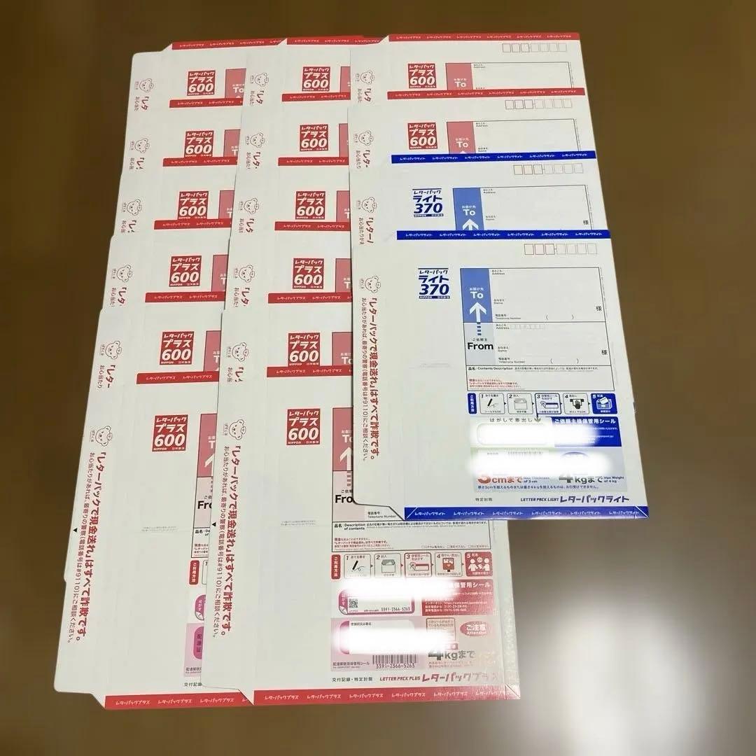 レターパック プラス14枚 セット 8400円分 ライト2枚セット740円分