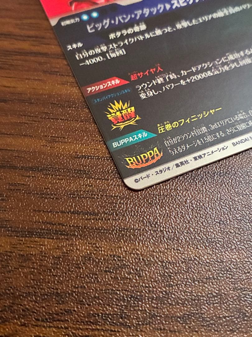 ドラゴンボールスーパーダイバーズ GDR★ SDV7-019 ベジット パラレル