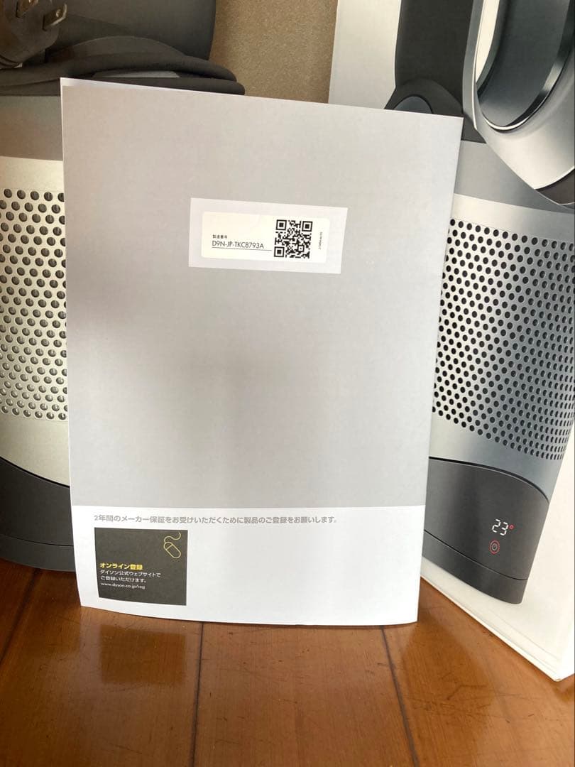 Dyson空気清浄機機能付きファンヒーター