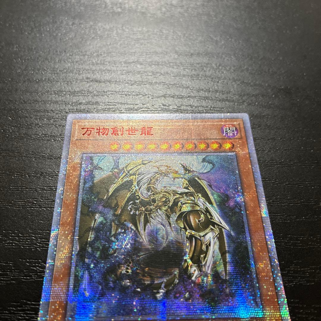 遊戯王　万物創世龍　10000シークレットレア1枚【アジア版】