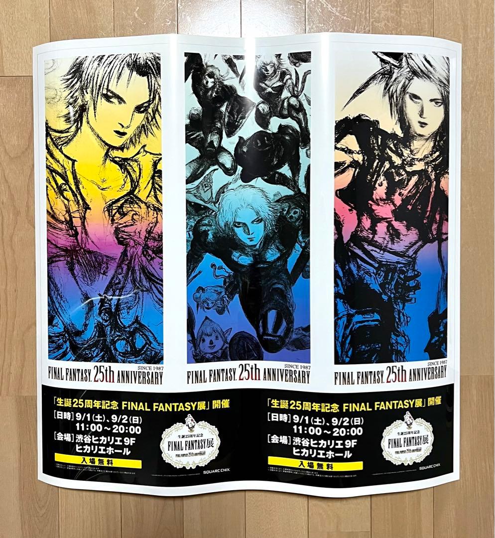 レア非売品‼️】生誕25周年記念 FINAL FANTASY展ポスター3枚セット