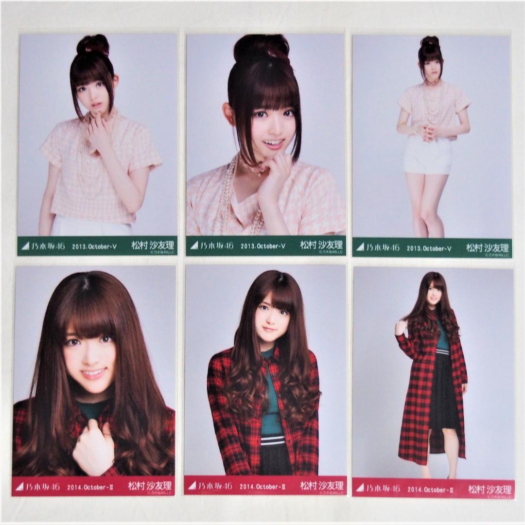 乃木坂46 生写真 松村 バラまとめ