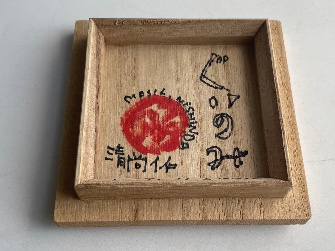 陶芸家 國吉清尚 ぐい呑 酒器 酒杯 筒杯 湯呑 識箱 沖縄 琉球