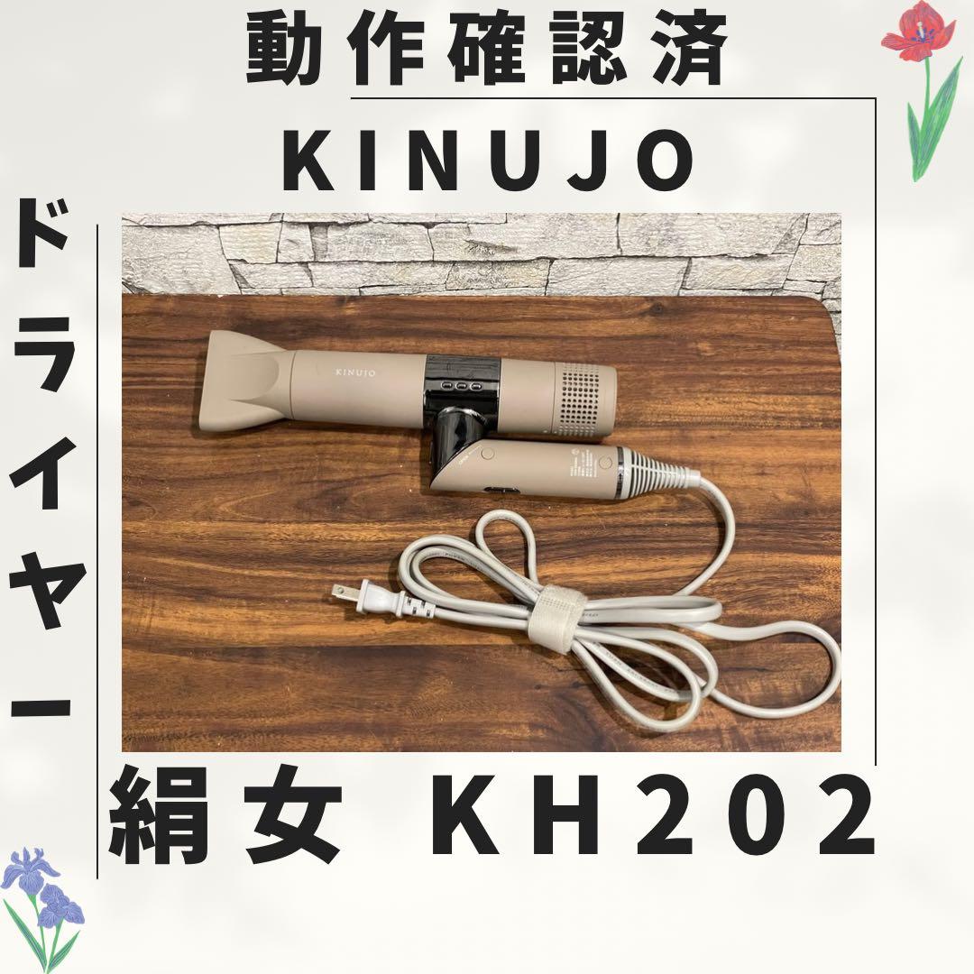 176 新型 絹女 KINUJO ドライヤー 動作確認済み - メルカリ