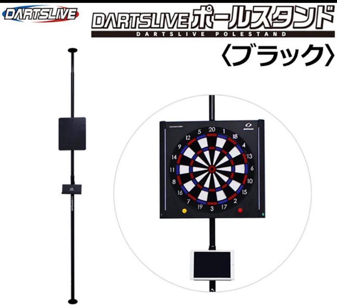 ハ*ク様 最新　DARTSLIVE  3 ダーツボード ポールスタンド