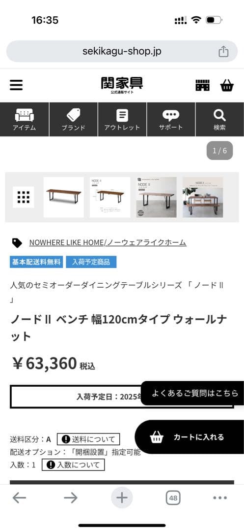 新品に近い】ノードⅡベンチ 幅120cmタイプ ウォールナット 関家具