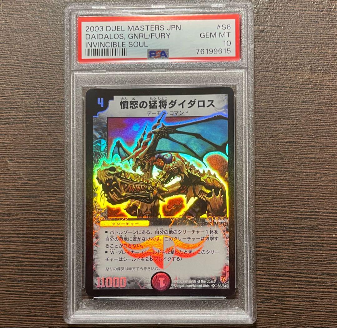 デュエルマスターズ】憤怒の猛将ダイダロス 初期 極美品 ワンオーナー品