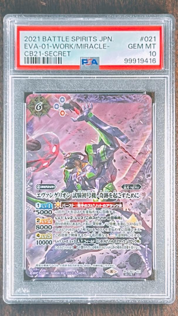 【PSA10 連番】エヴァンゲリオン 奇跡を起こすために バトスピ #H16