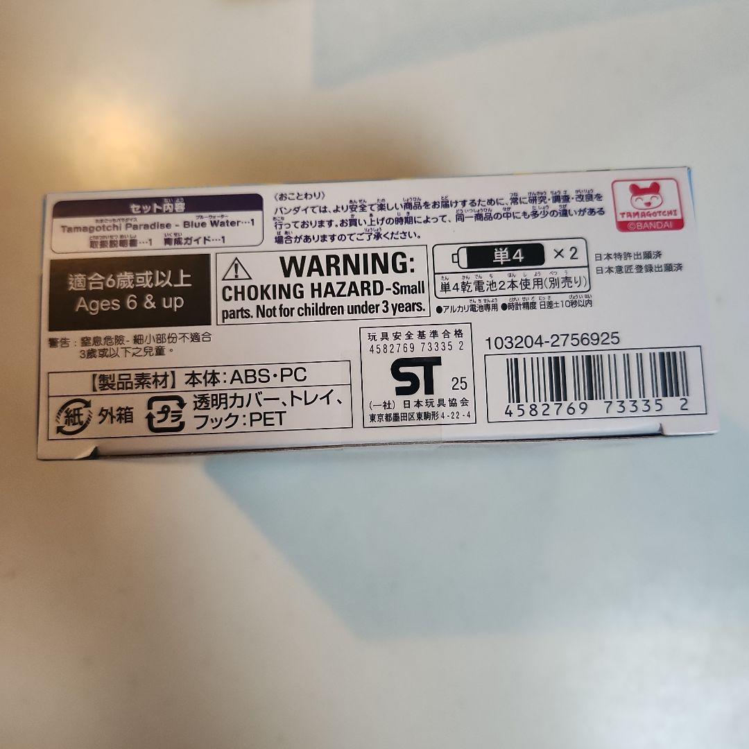 【新品未開封】たまごっちパラダイス Blue Water ブルーウォーター