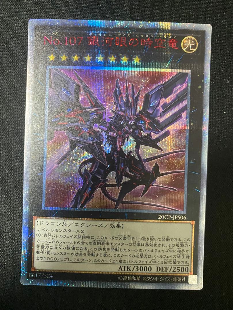 No.107 銀河眼の時空竜　20th シークレット　レア　　3枚　セット