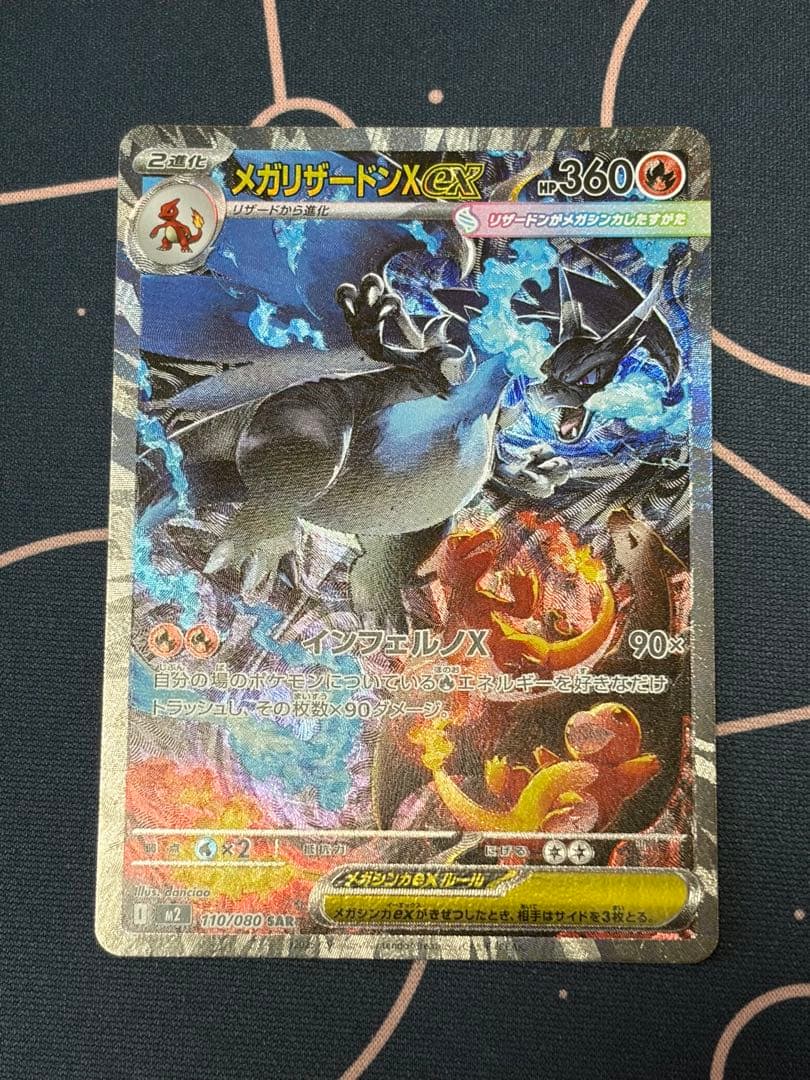 ア*エ様 メガリザードンex SAR オドリドリex SAR ヒカリ SARイン