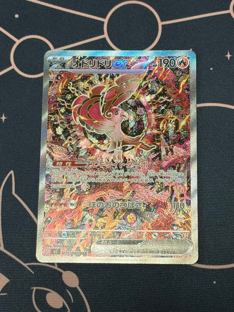 ア*エ様 メガリザードンex SAR オドリドリex SAR ヒカリ SARイン