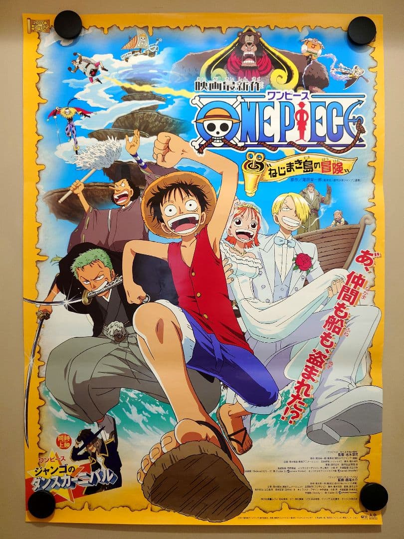 レア・貴重】劇場版 ONE PIECE ワンピース ねじまき島の冒険 ポスター