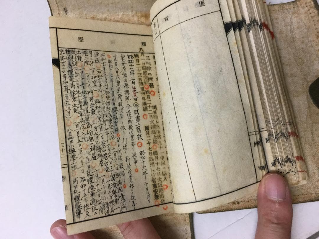 軍隊手帳 昭和17年 陸軍一等兵 昭和16年 東安省 従事 砲兵