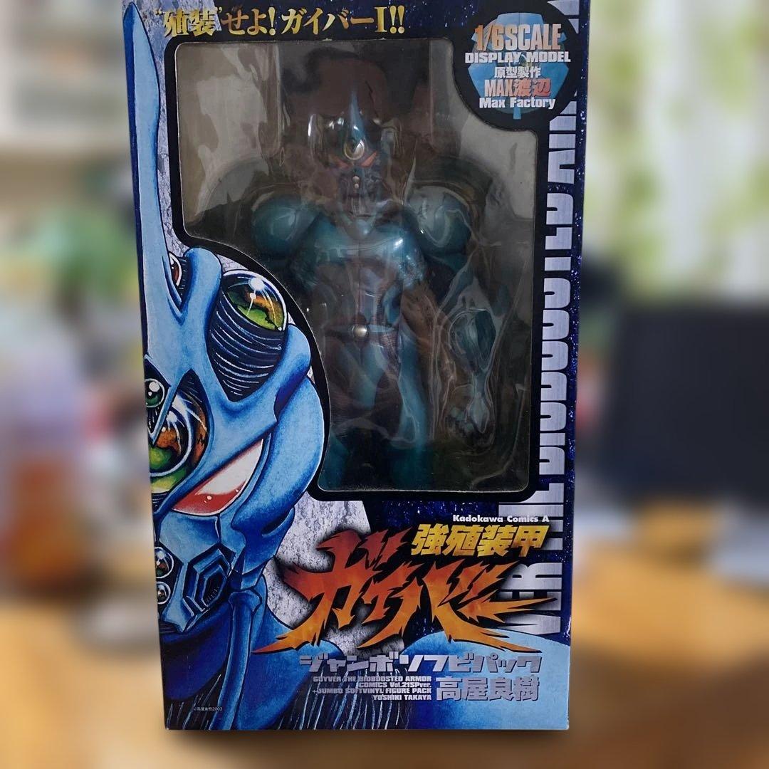 初回完全限定版 強殖装甲ガイバー ジャンボソフビフィギュア - メルカリ