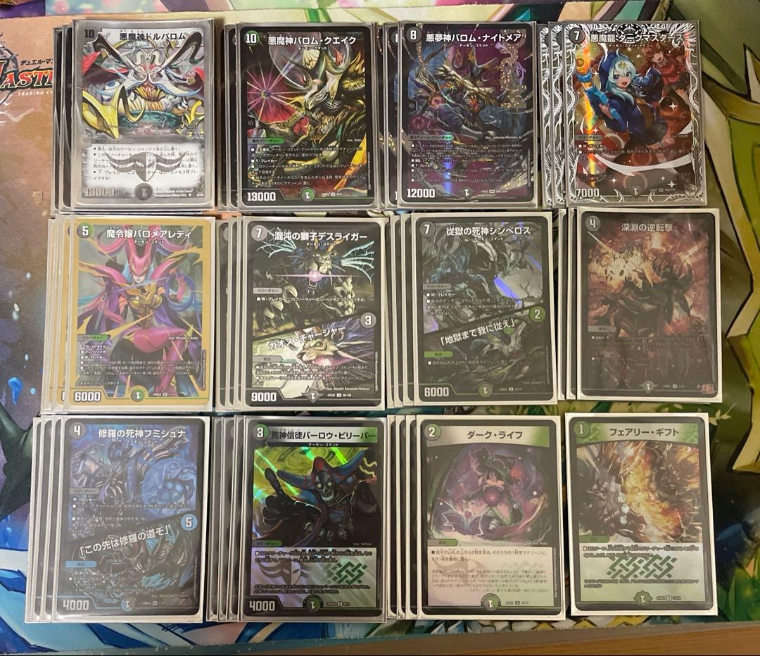 黒緑バロムデッキ【バロムナイトメア フミシュナ ダークマスターズ】