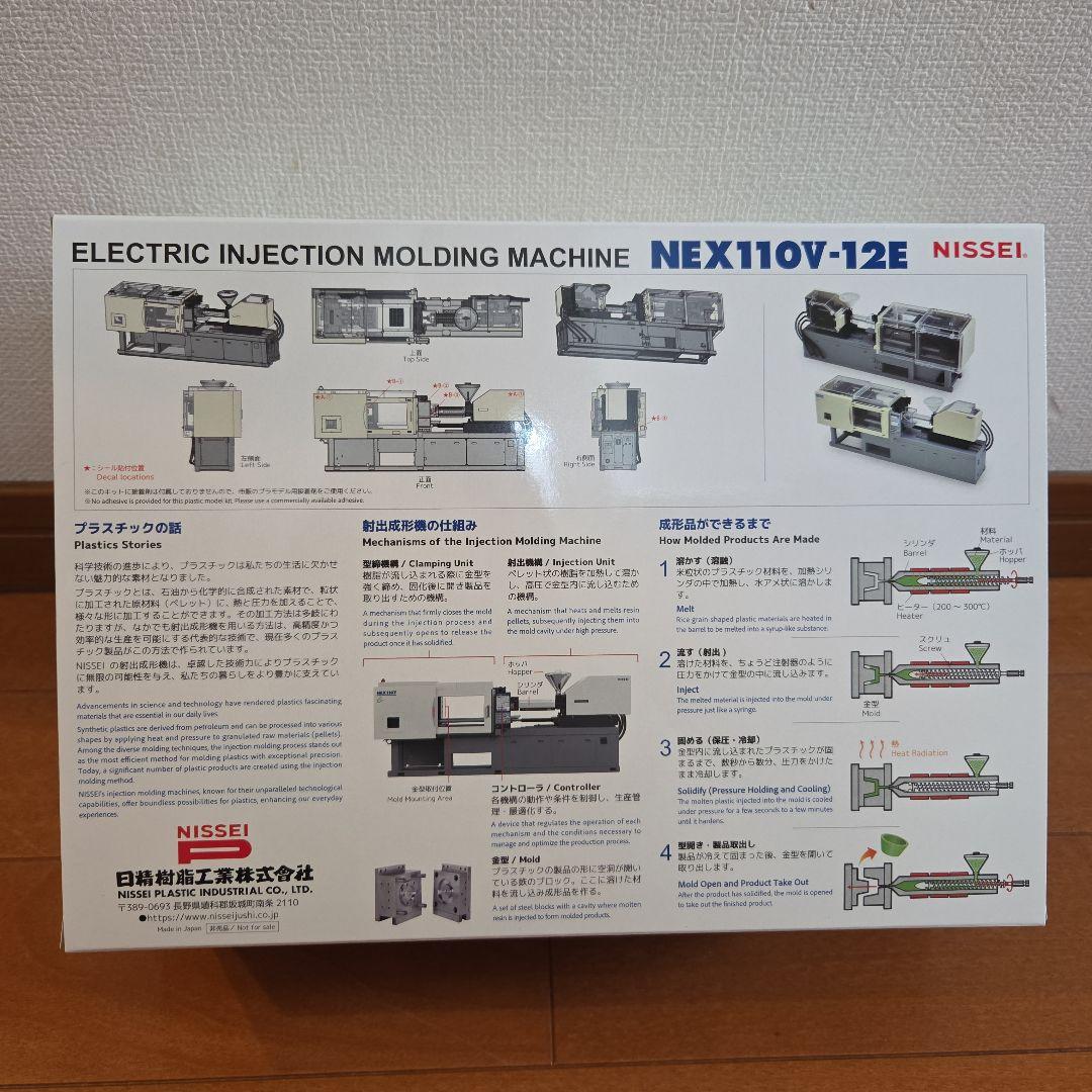 NISSEI NEX110V-12E 電動射出成形機 1/20 - メルカリ